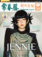 Ivy League Analytical English 常春藤解析英語